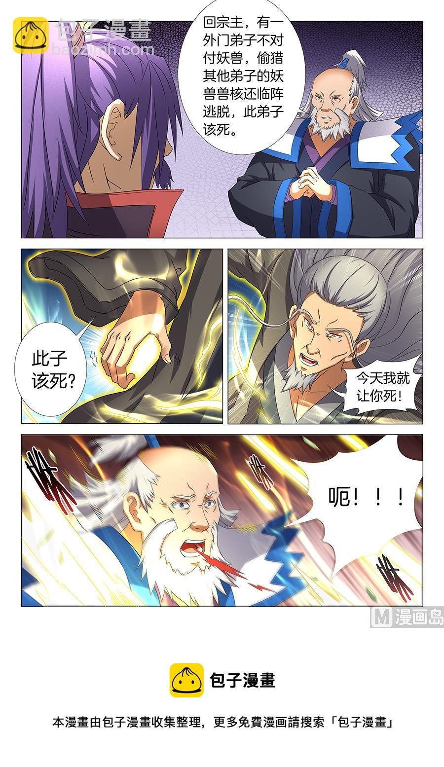 第32话 幻魔妖兽 3