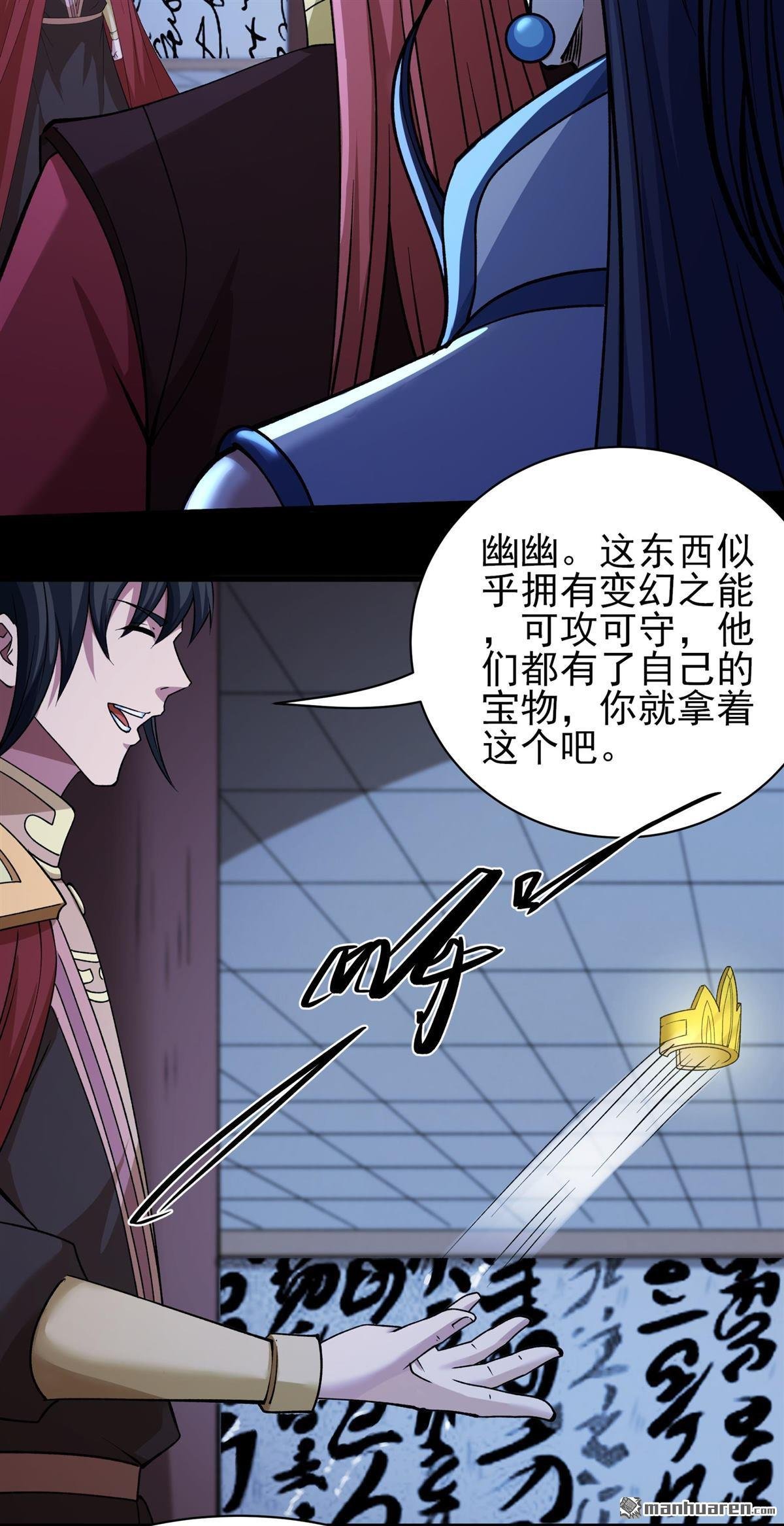 第972回 魔皇留字（1）