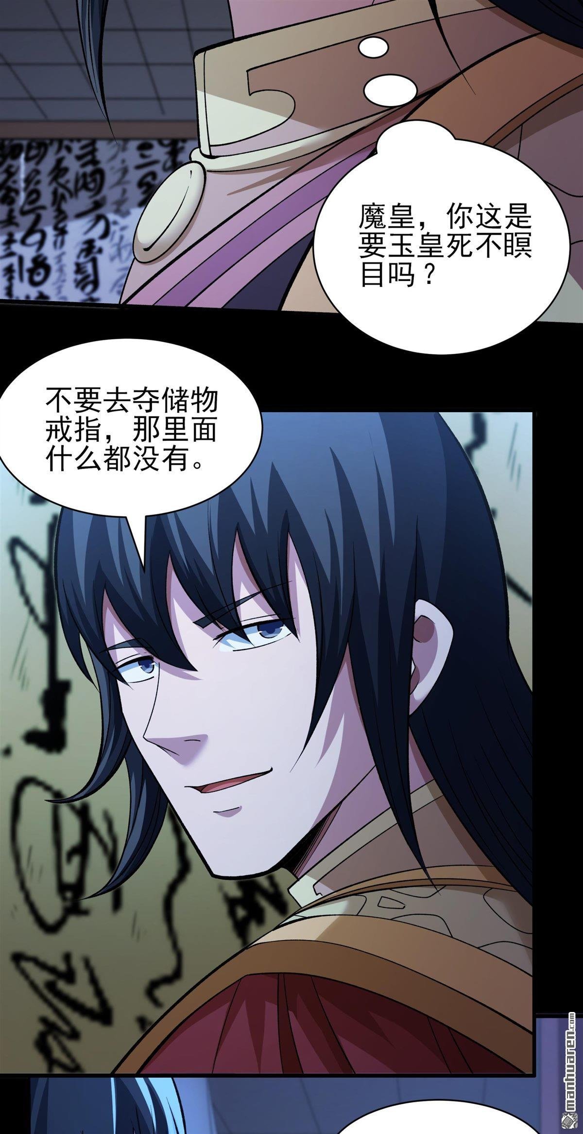 第972回 魔皇留字（1）