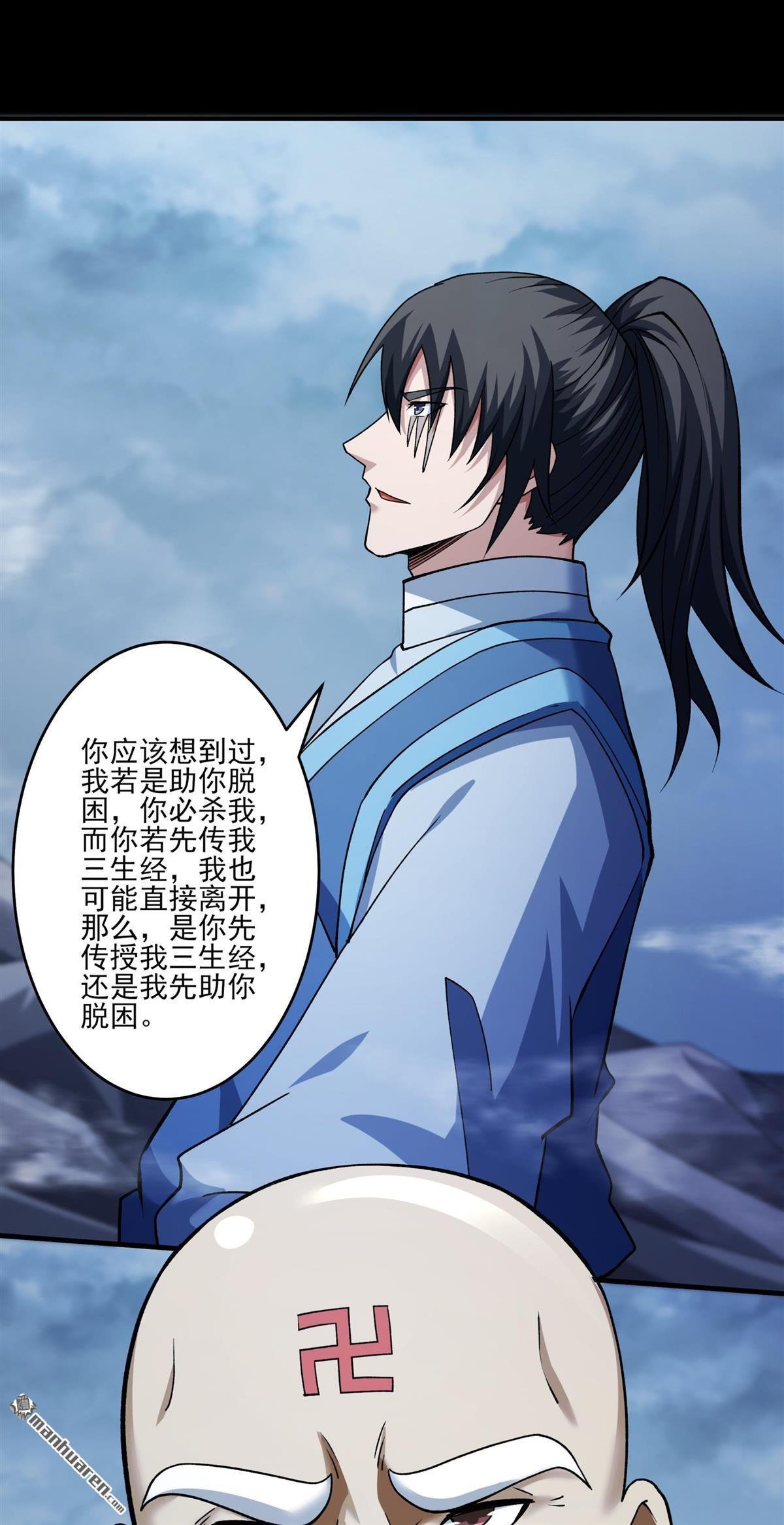 第995回 三生大帝（3）