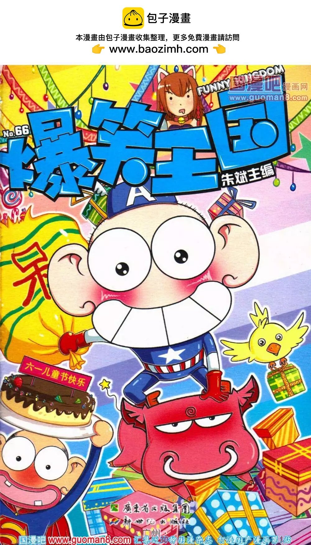 第66期 全本