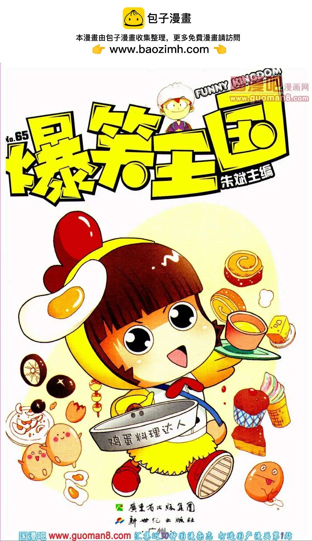 第65期 全本