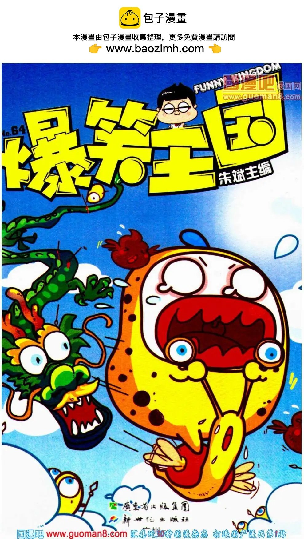 第64期 全本