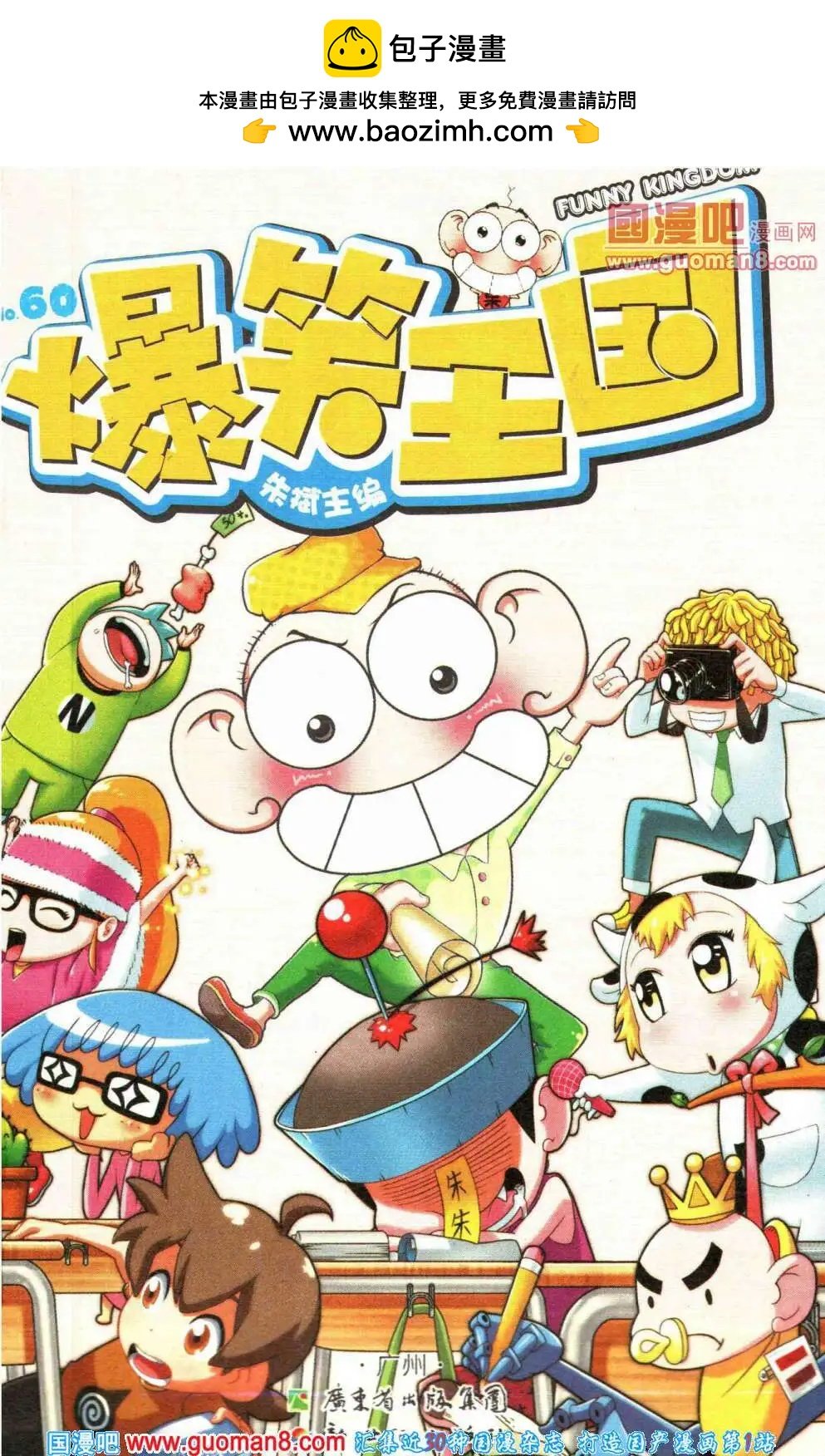 第60期 全本