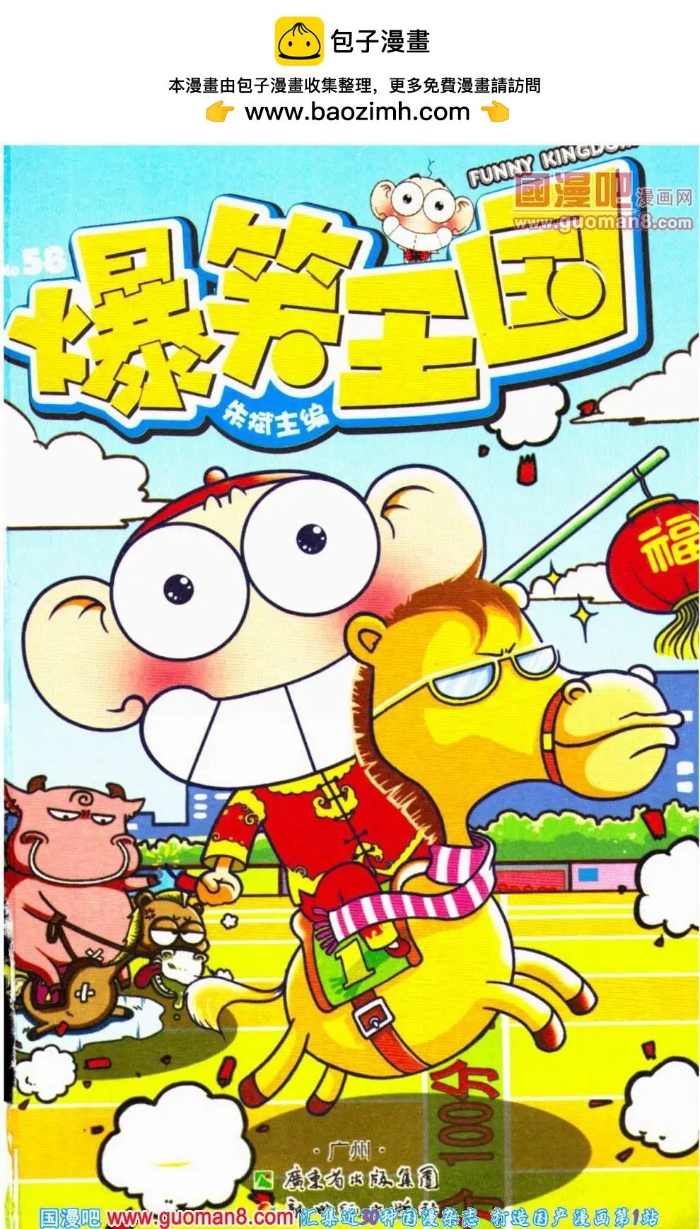 第58期 全本