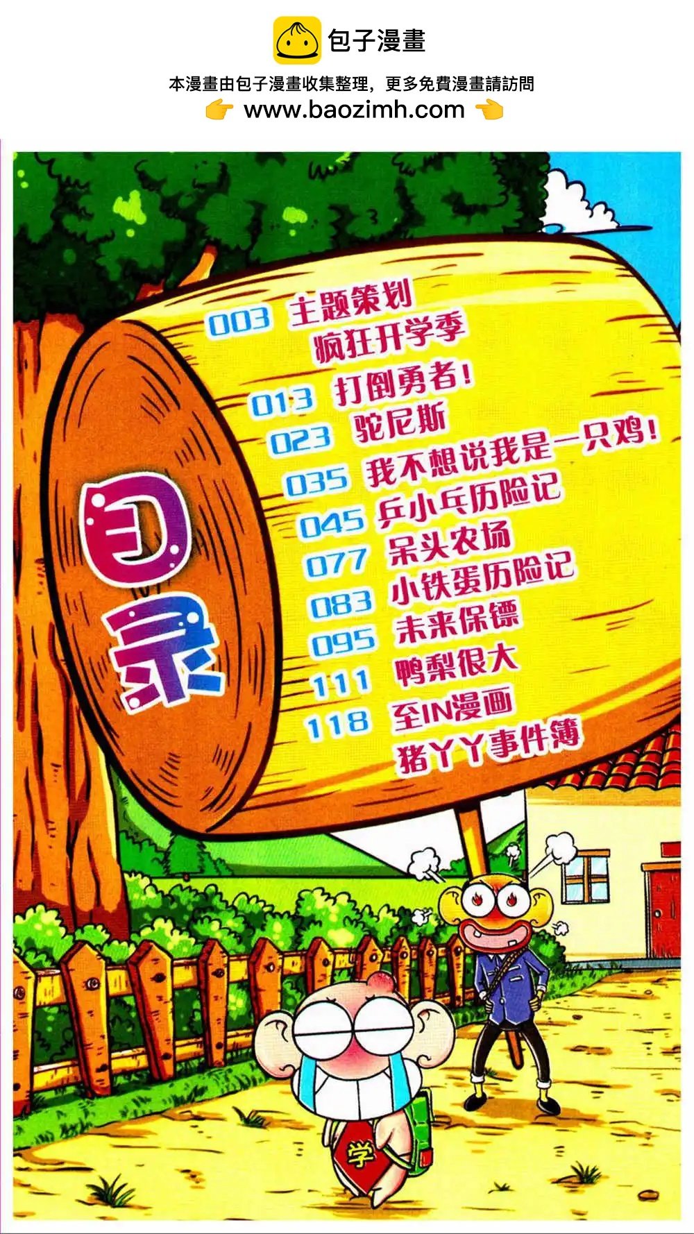 第73期 全本