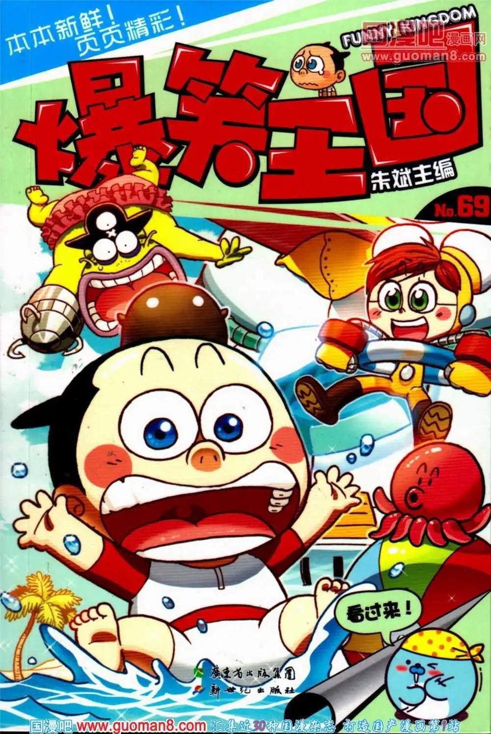 第69期 全本