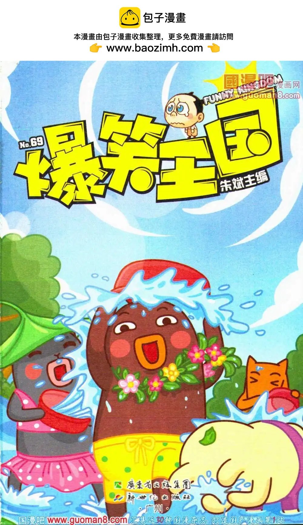 第69期 全本