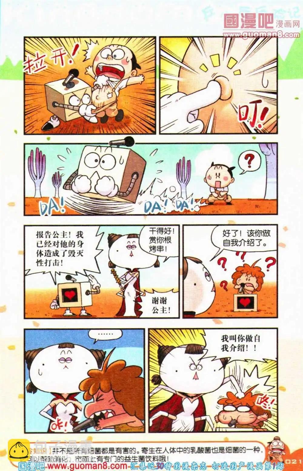 第68期 全本
