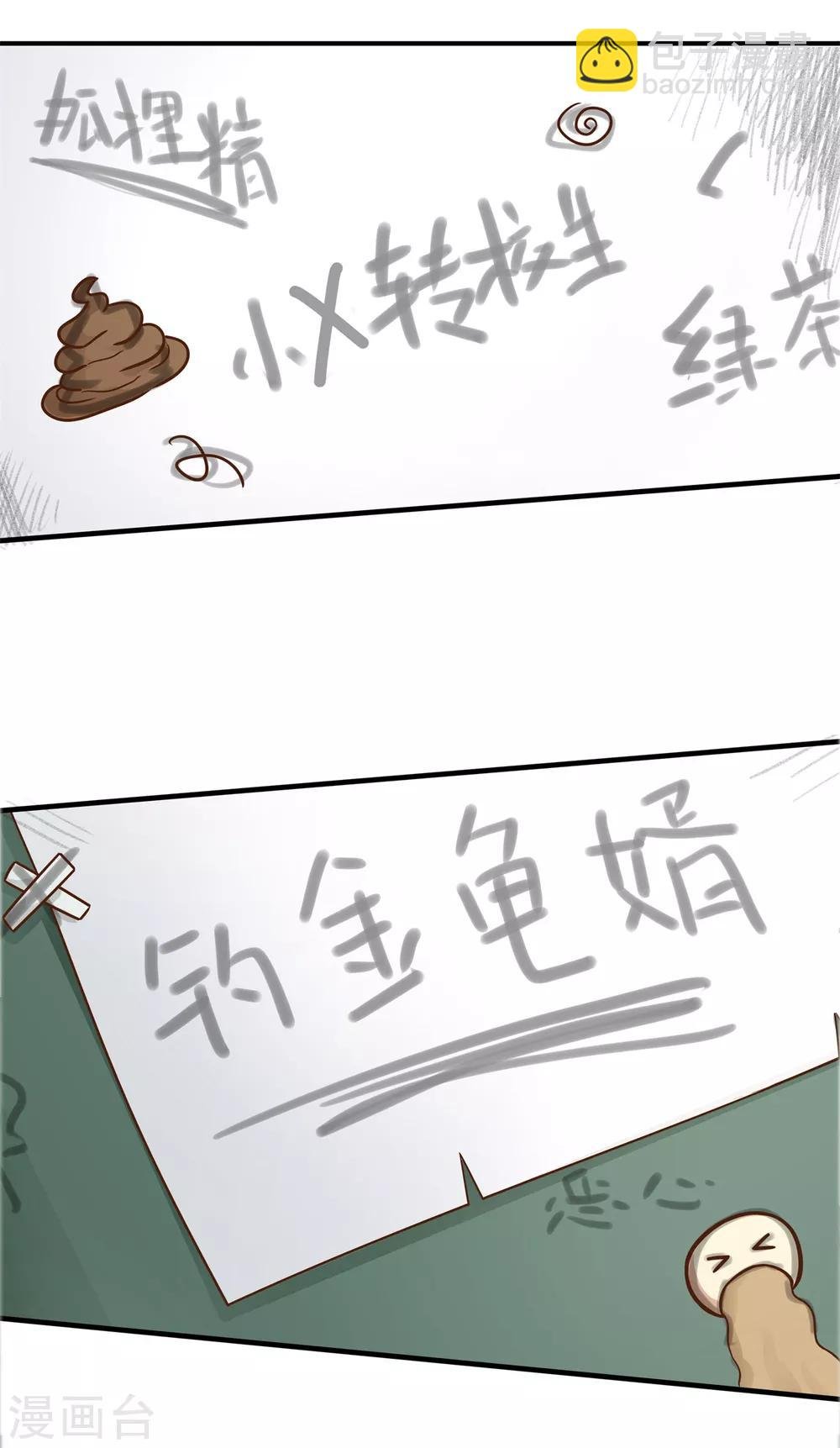 第102话 造谣生事之人
