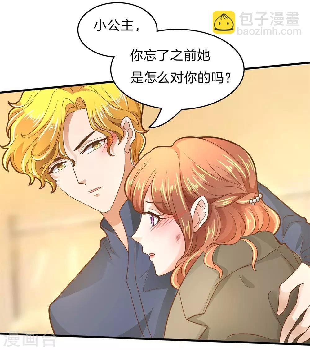 第113话 小公主，今晚我带你回家