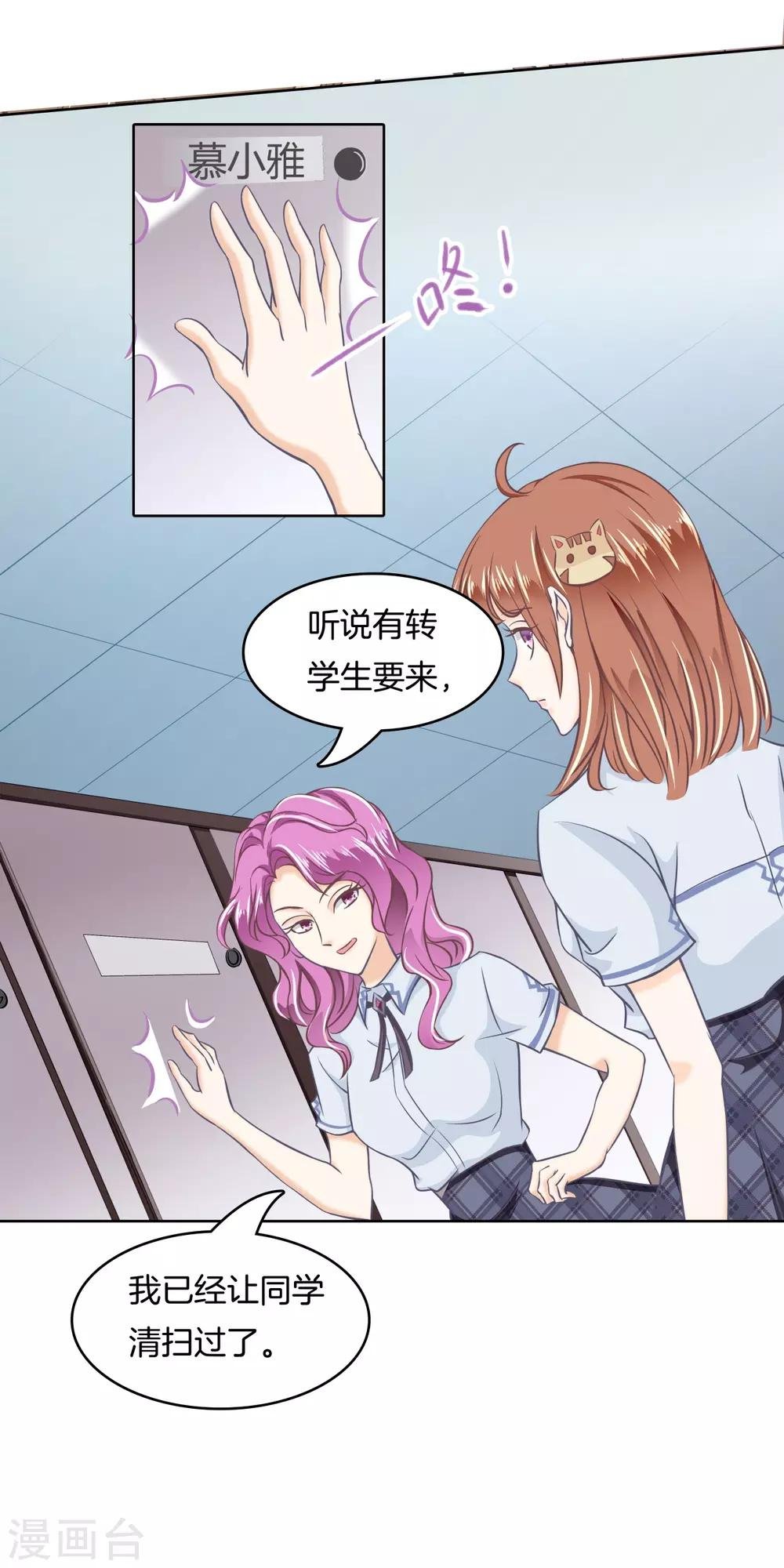 第12话 学院女神驾到