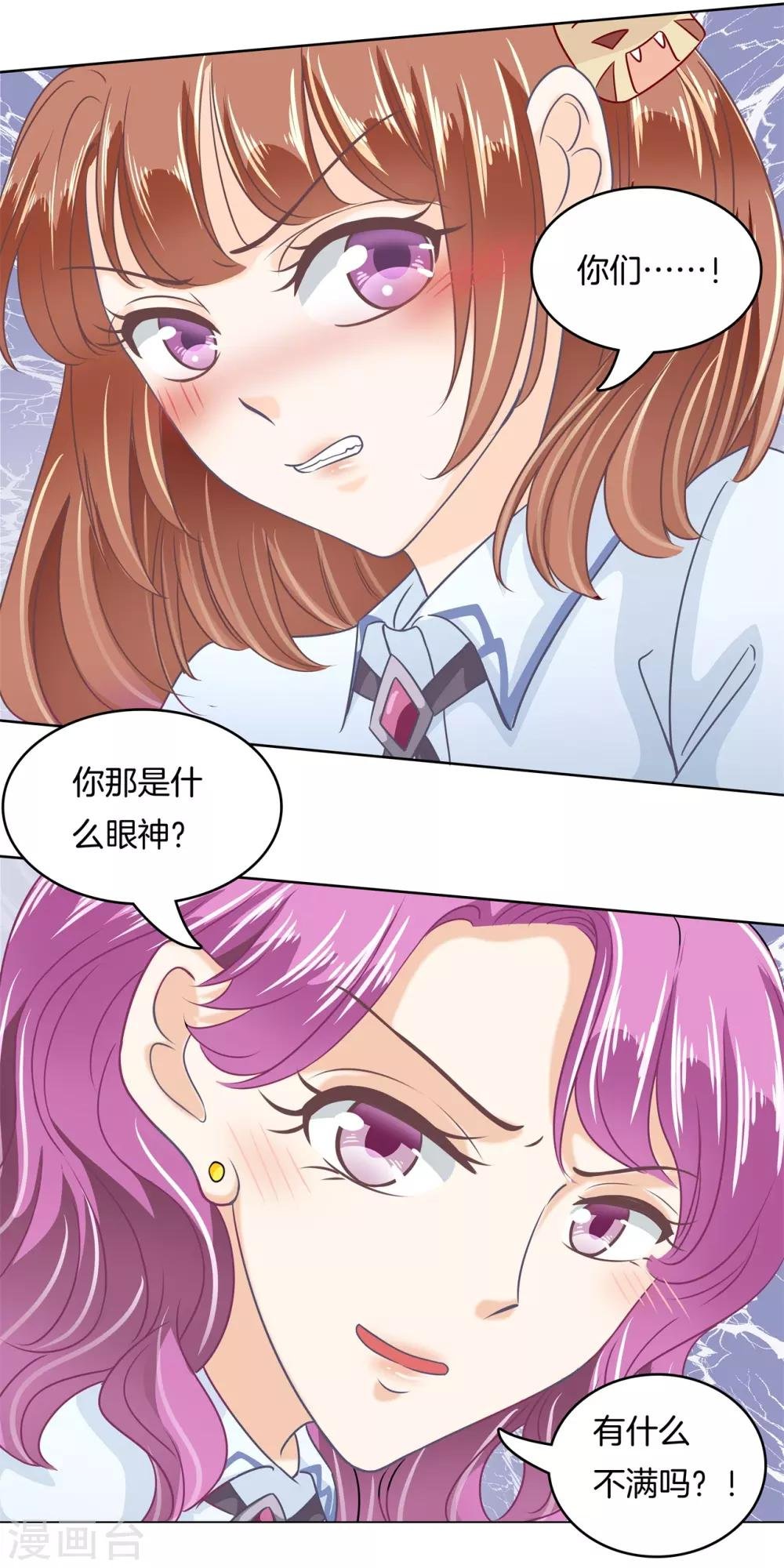 第12话 学院女神驾到