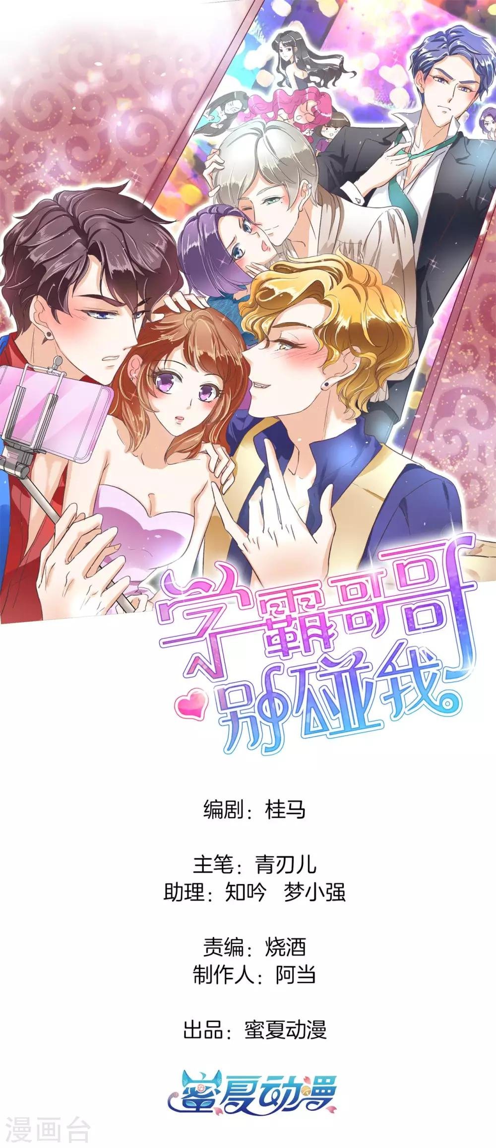 第126话 校草的调教计划