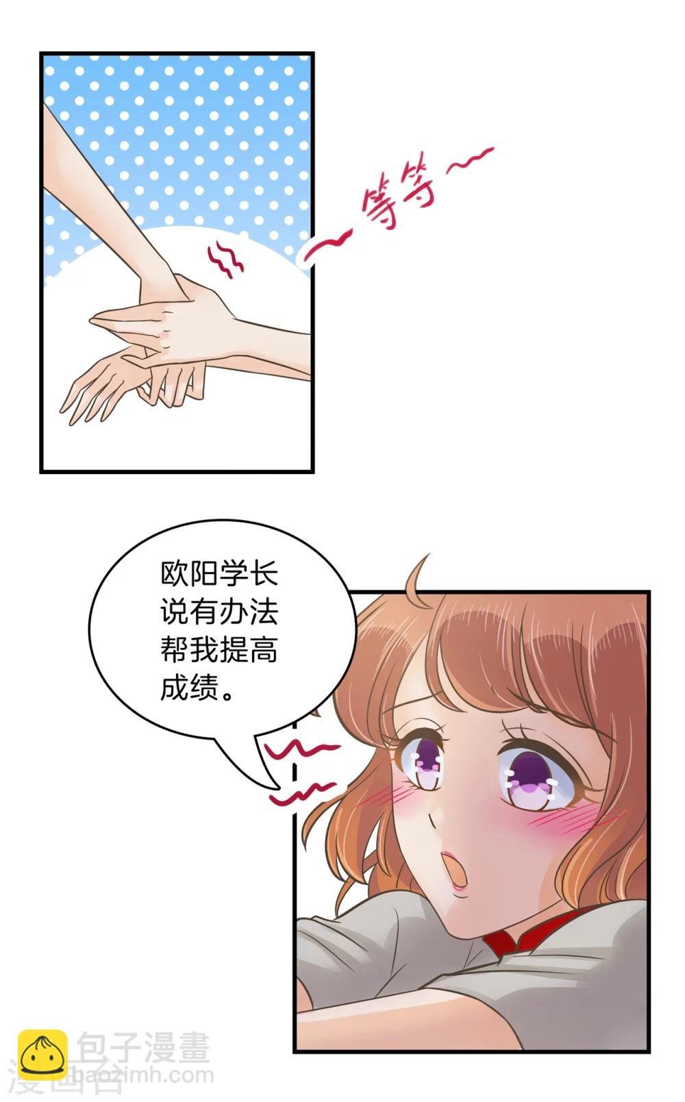 第126话 校草的调教计划
