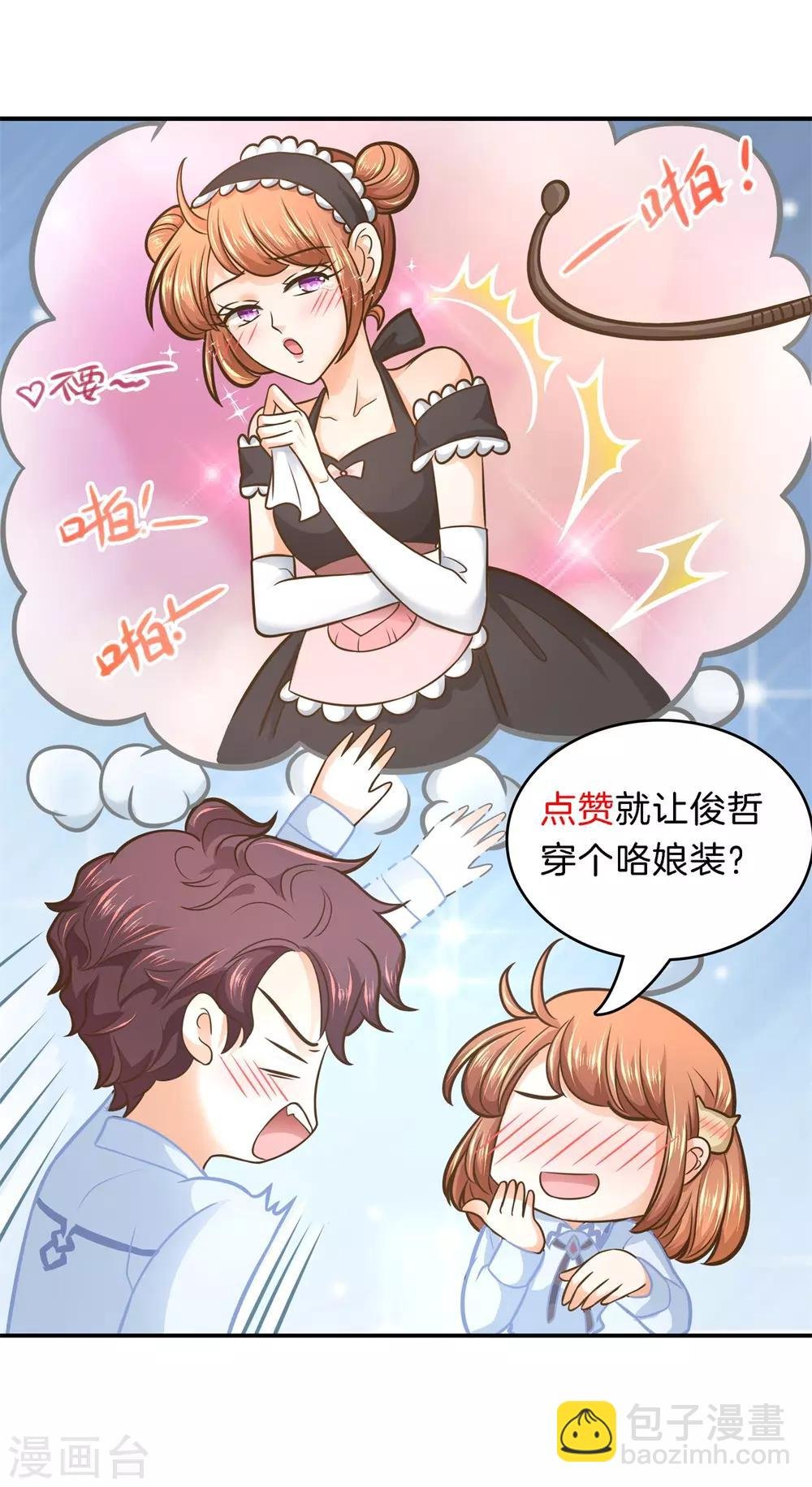 第134话 老板，我全包了！