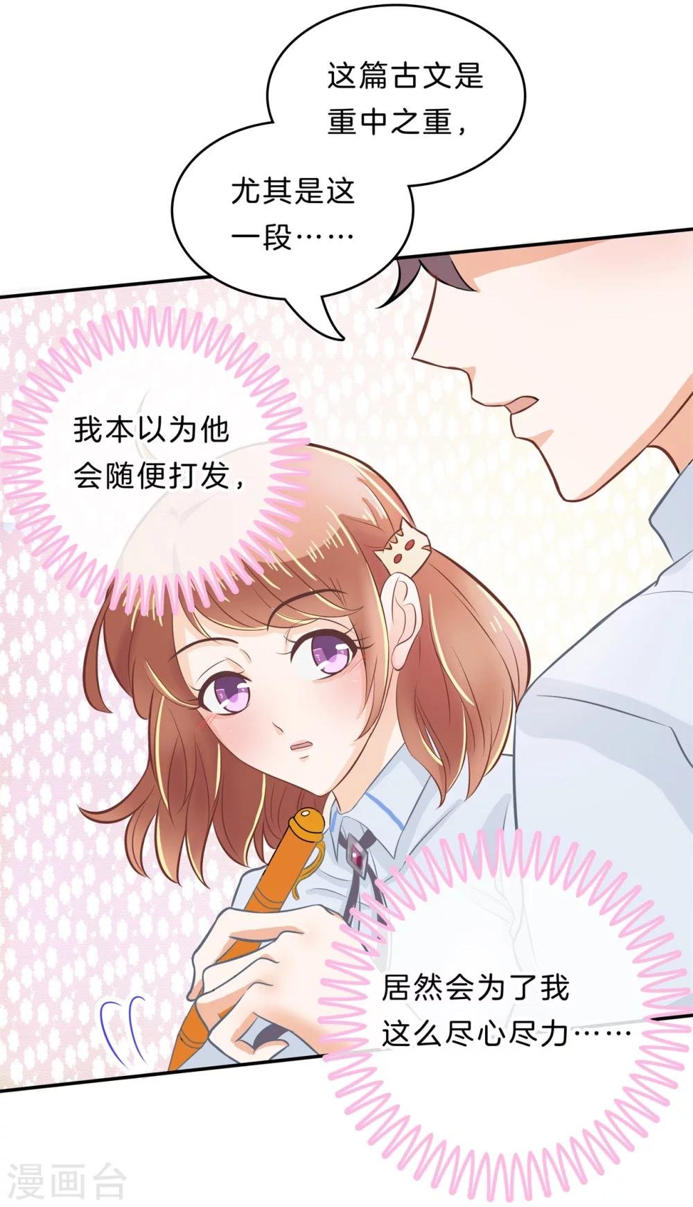 第136话 我被偷亲了？！