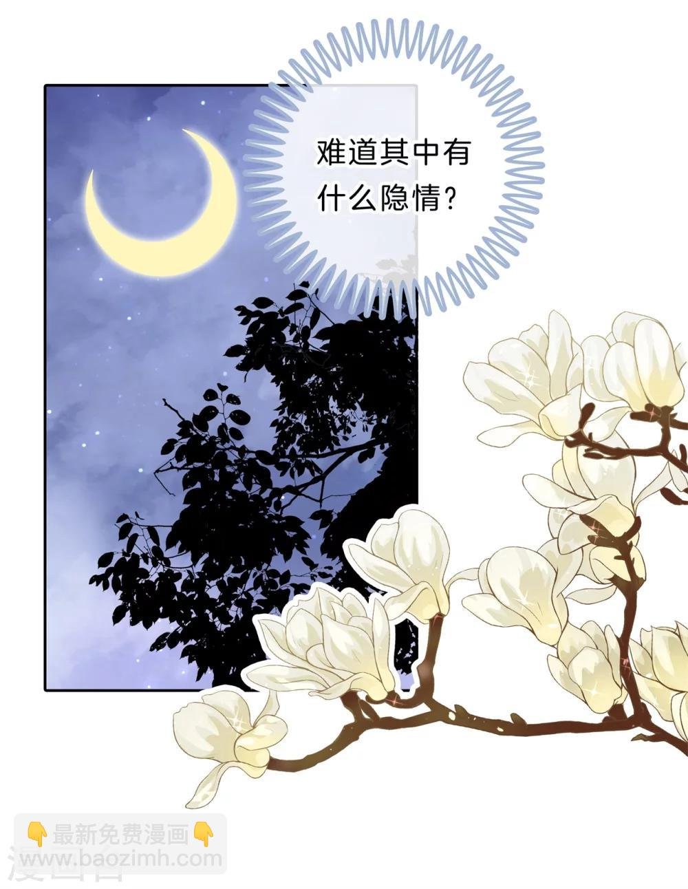 第136话 我被偷亲了？！