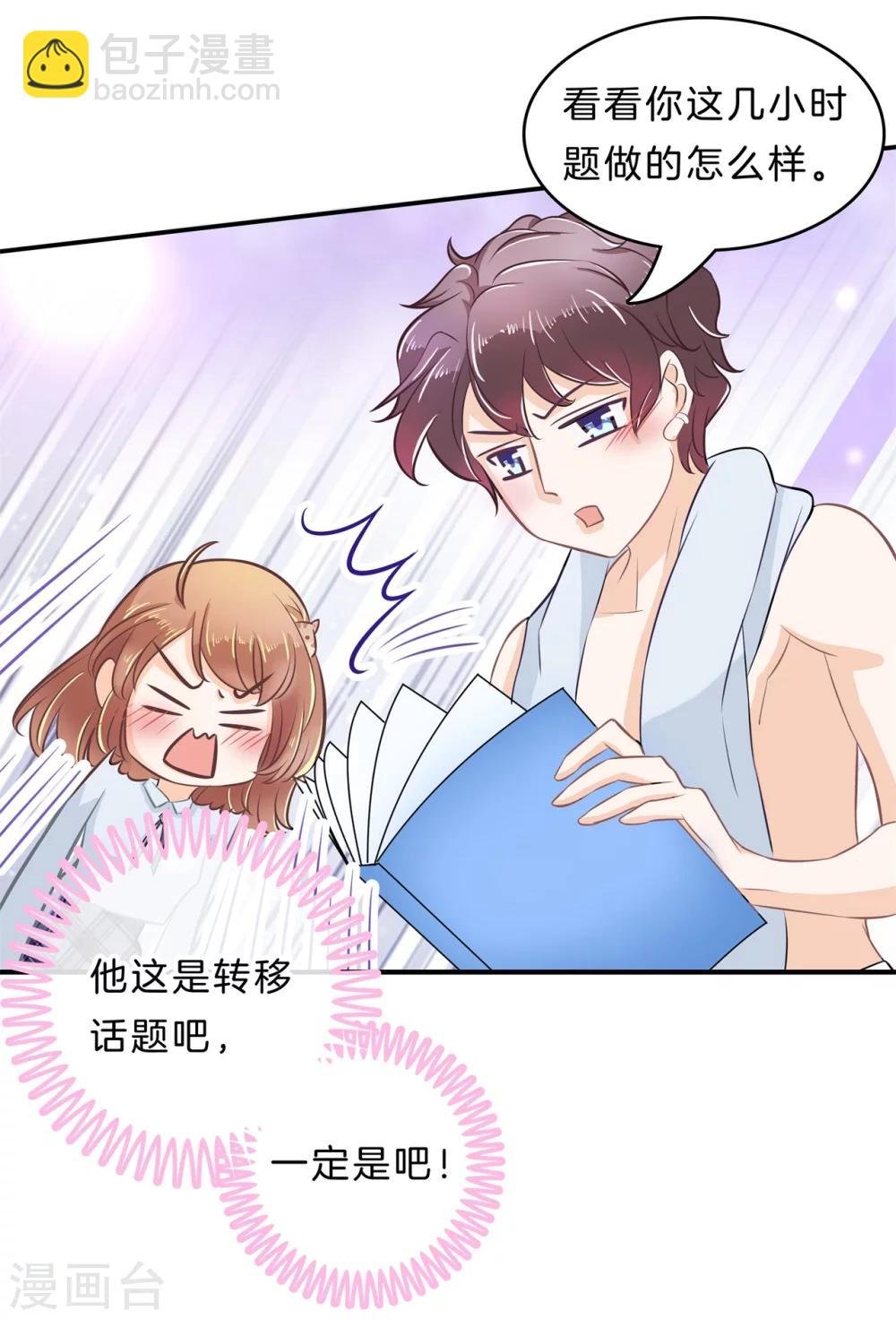 第136话 我被偷亲了？！