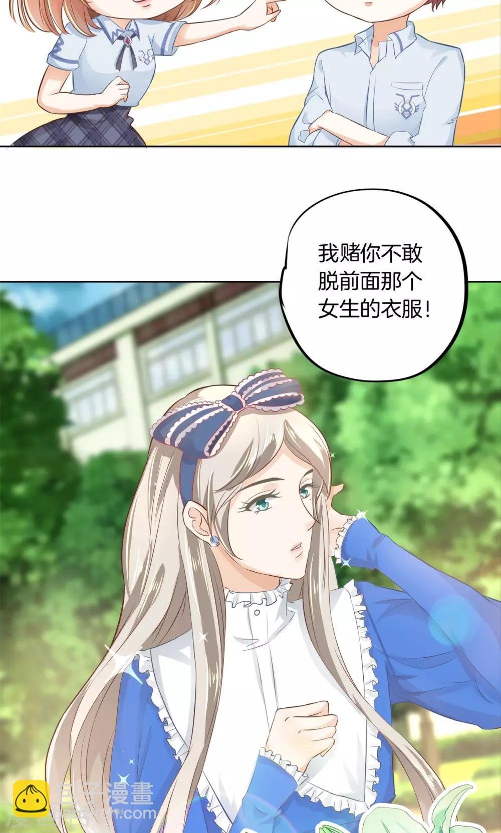 番外1 你怎么穿女装了？