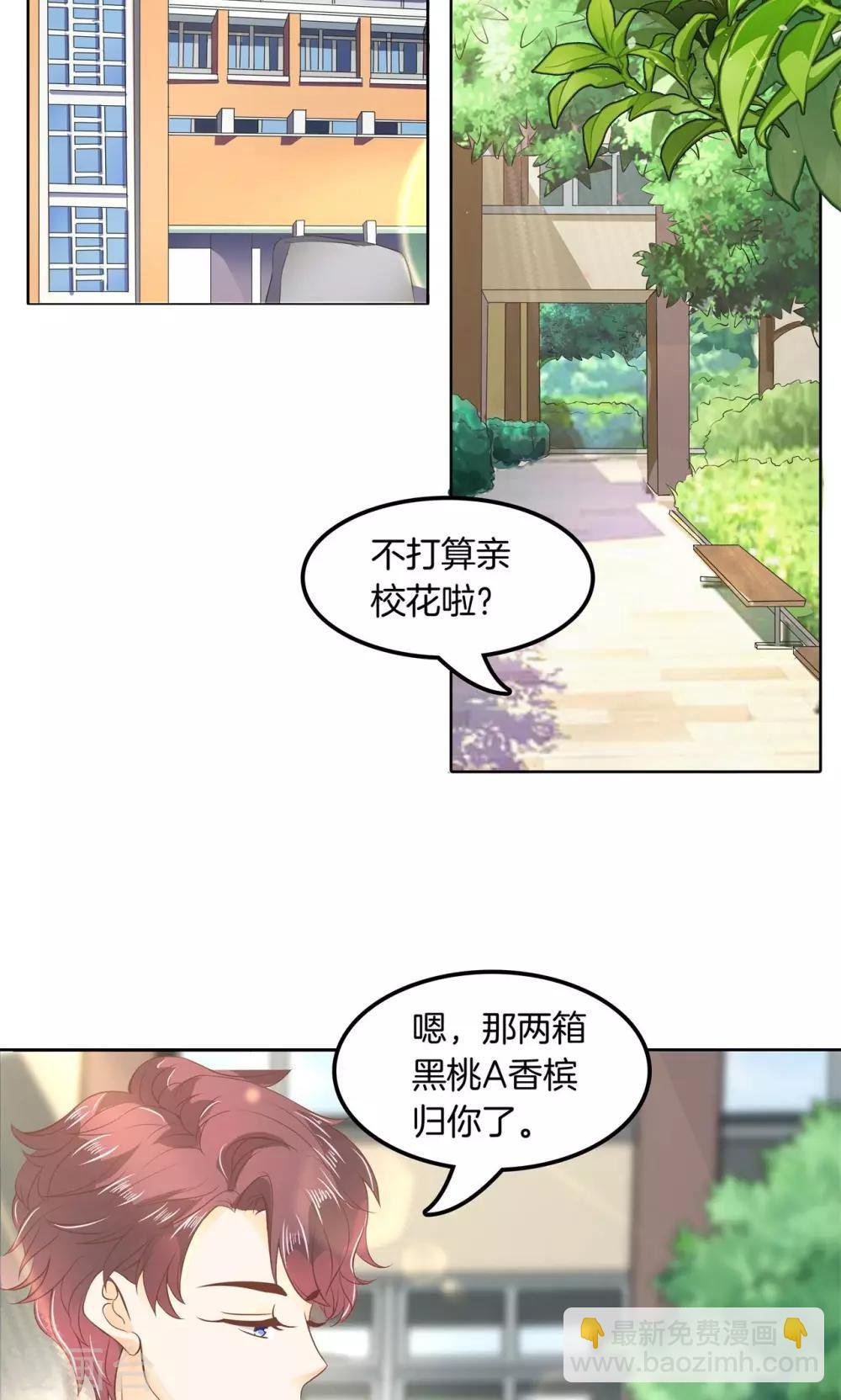 第17话 校草竟有如此秘密
