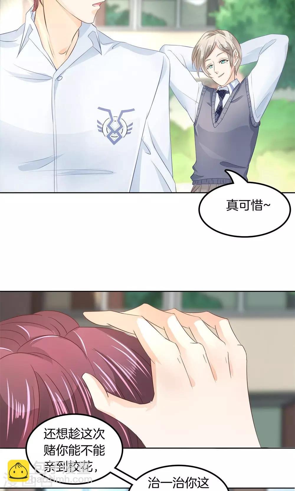 第17话 校草竟有如此秘密