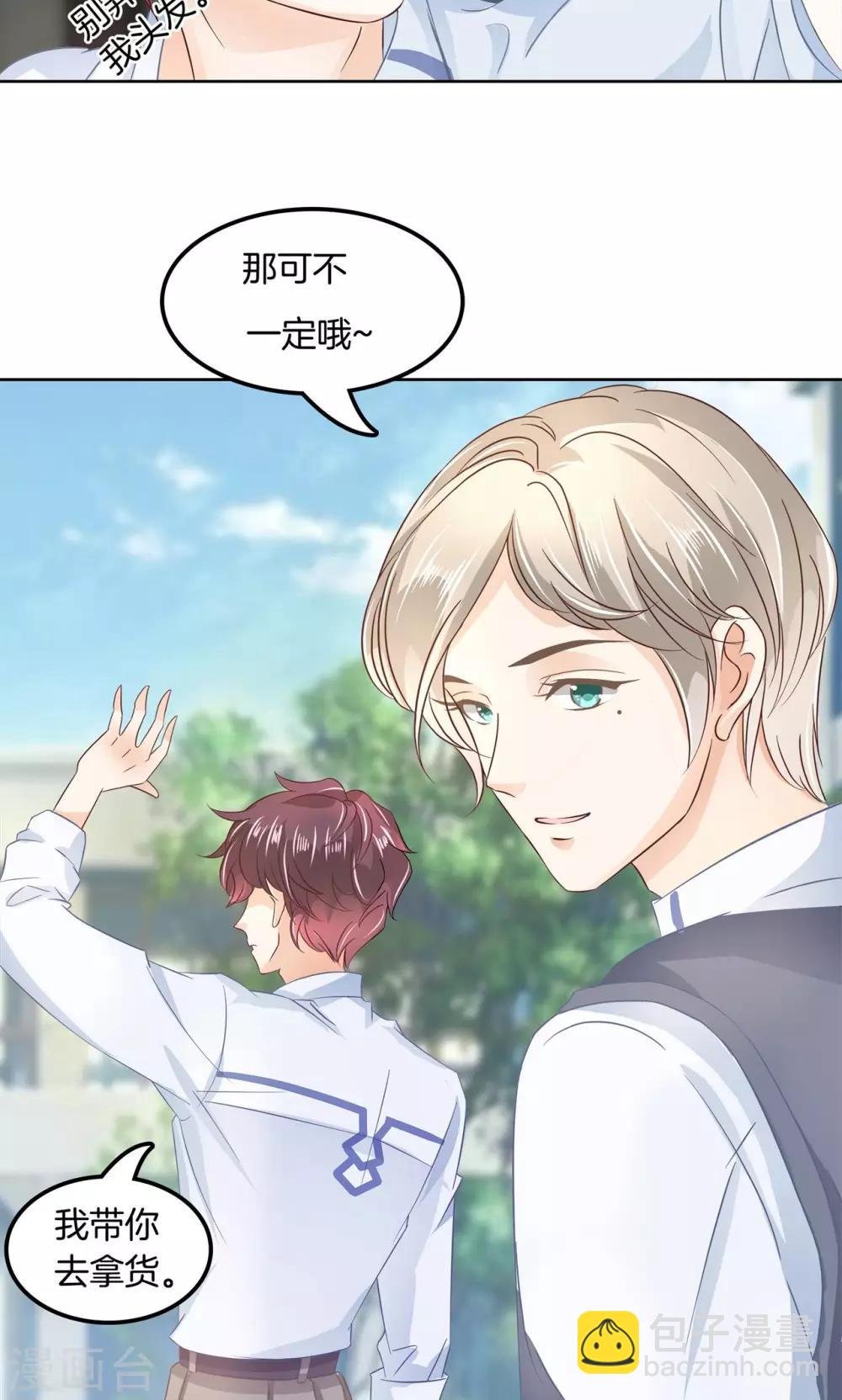 第17话 校草竟有如此秘密