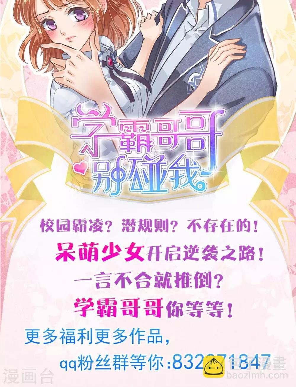 第17话 校草竟有如此秘密