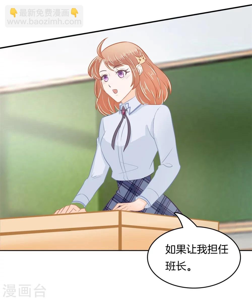 第179话 慕小雅参加竞选