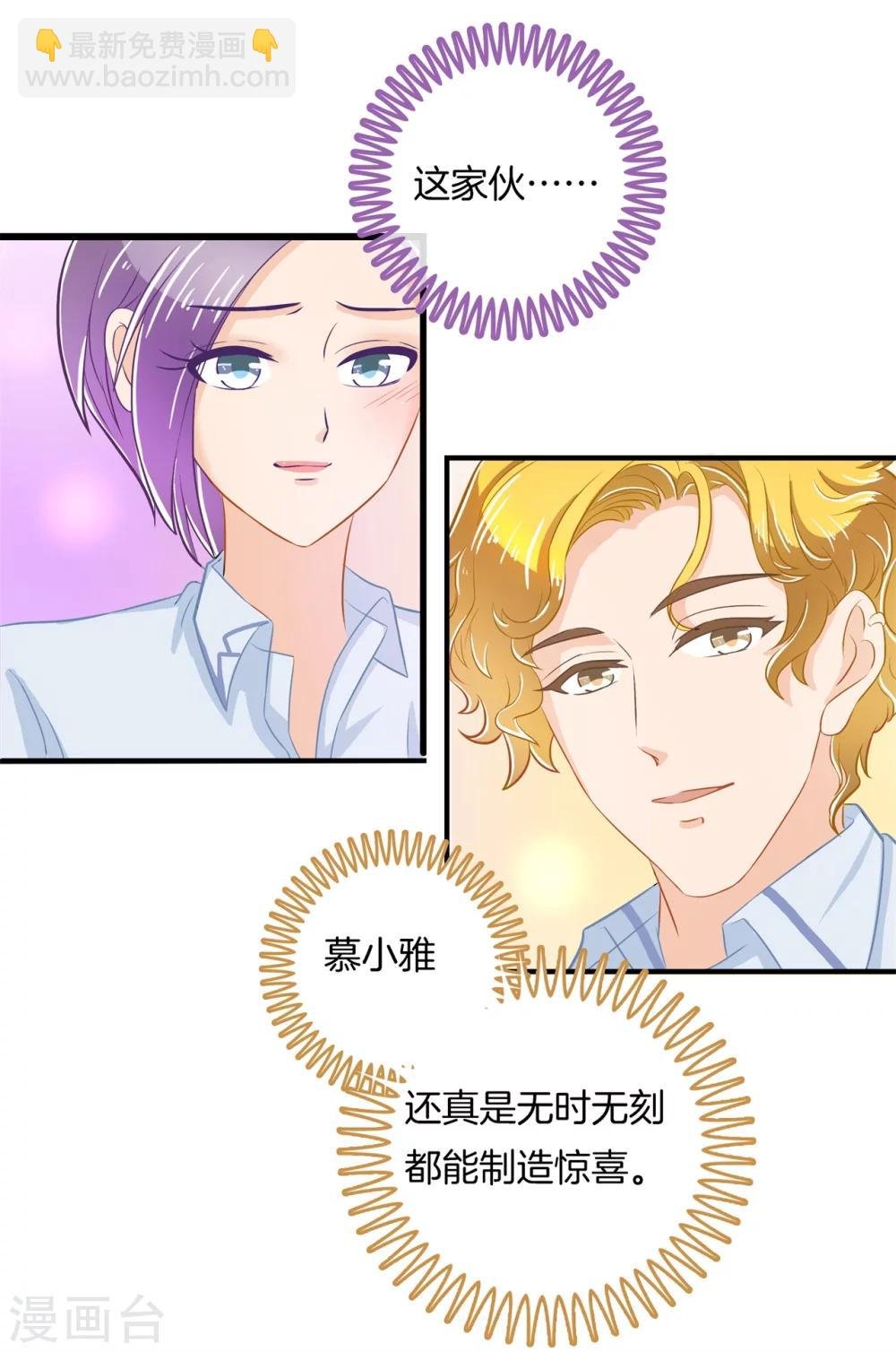 第179话 慕小雅参加竞选