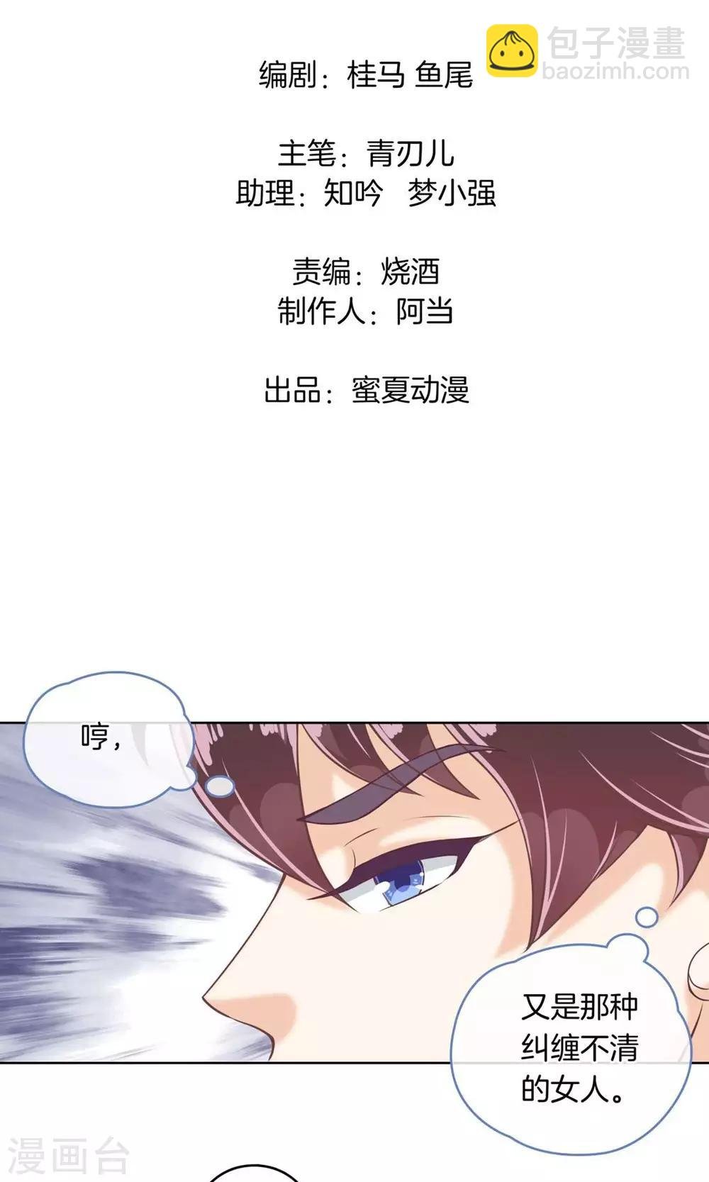 第2话 凭你也想勾引我？