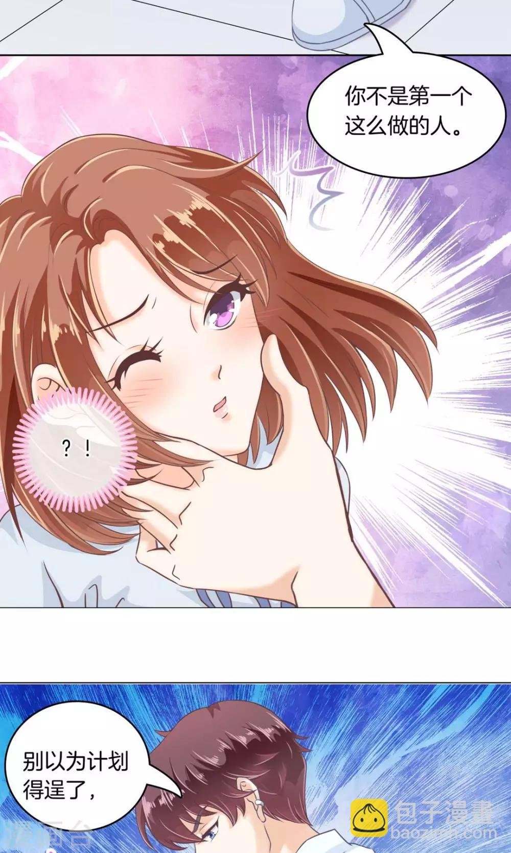 第2话 凭你也想勾引我？