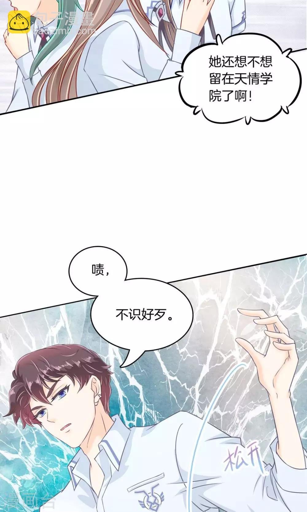 第2话 凭你也想勾引我？