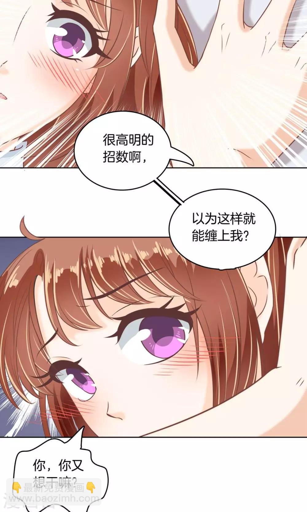 第2话 凭你也想勾引我？