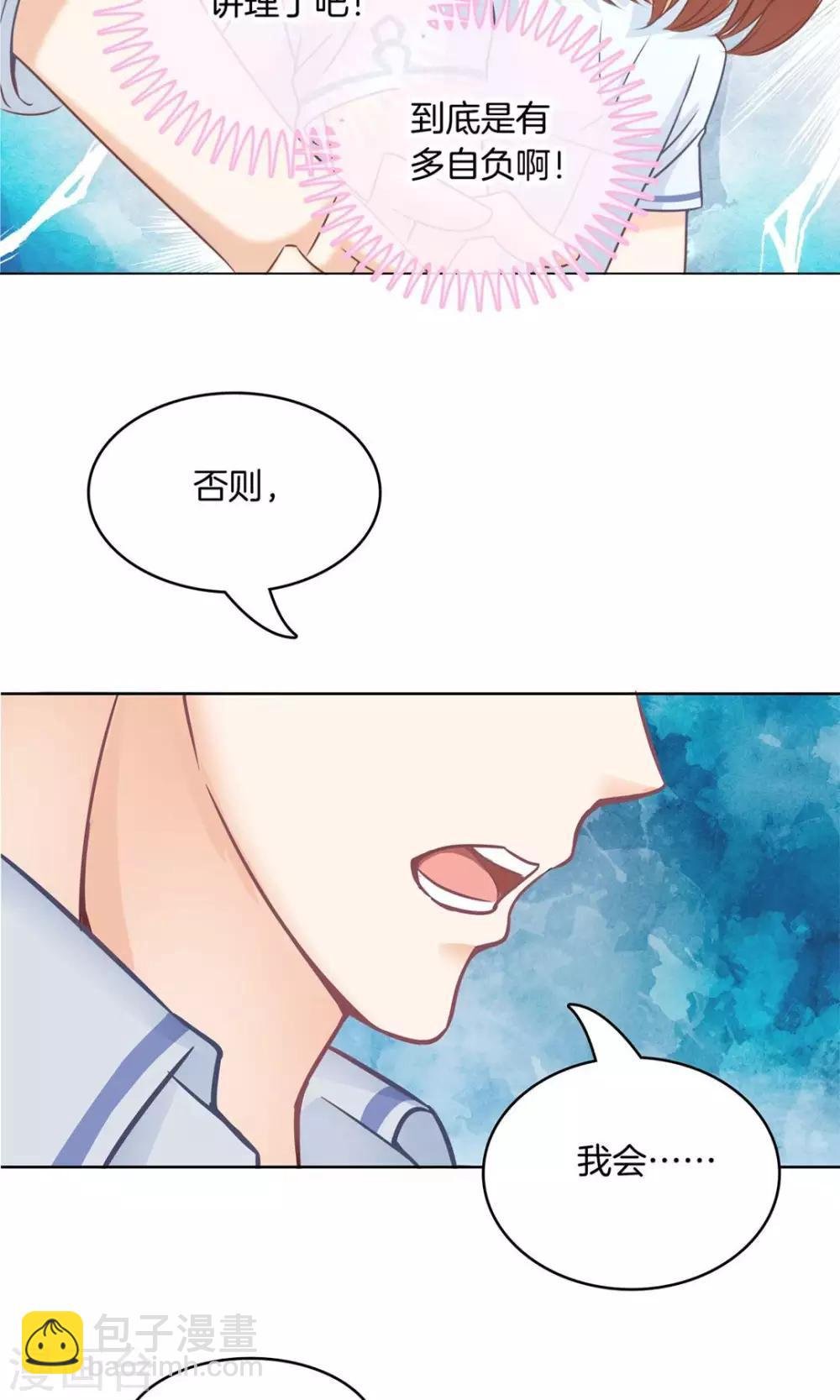 第2话 凭你也想勾引我？