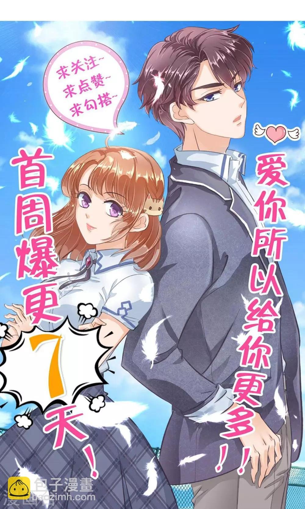 第2话 凭你也想勾引我？