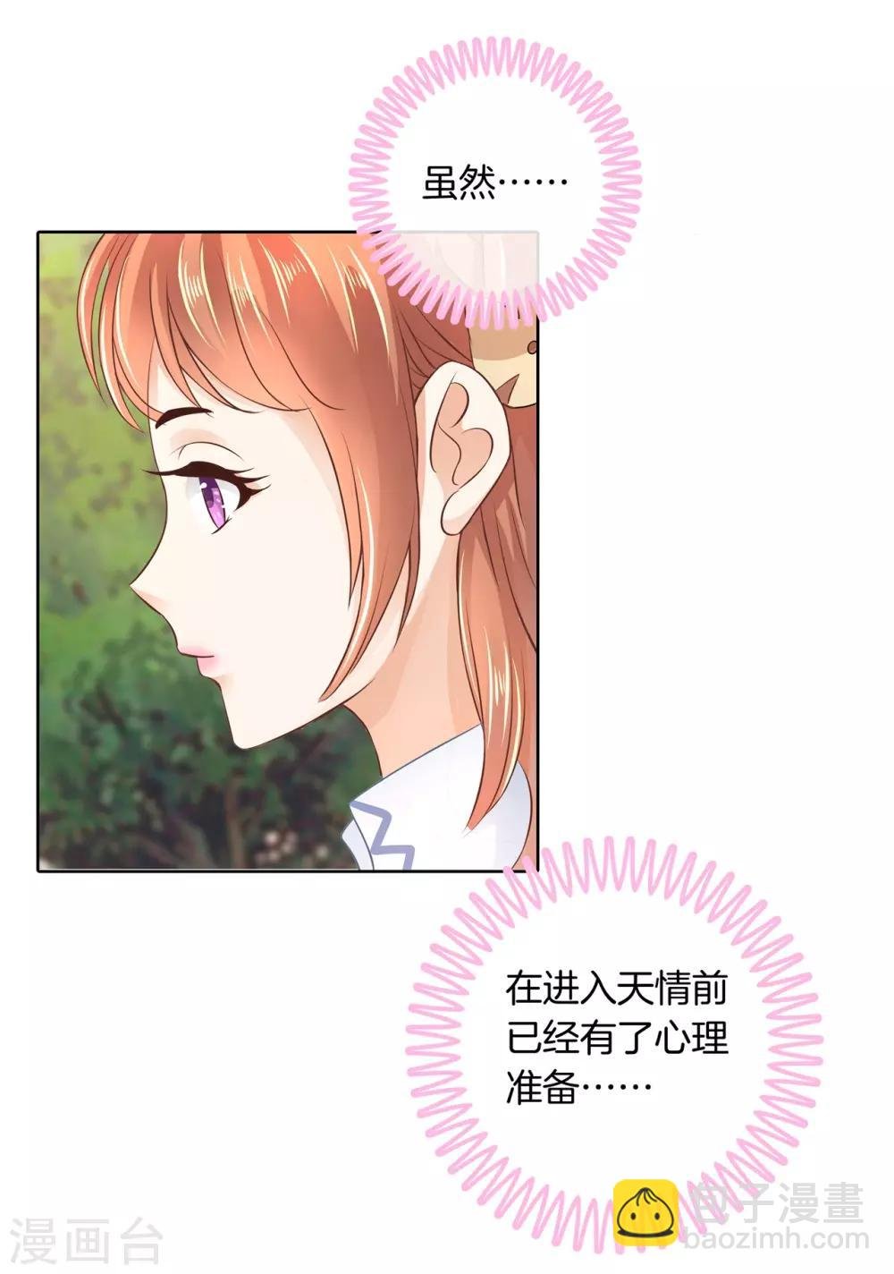 第19话 悲剧惨遭恶女拦道