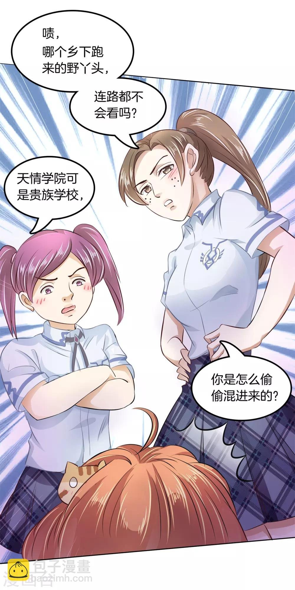 第19话 悲剧惨遭恶女拦道