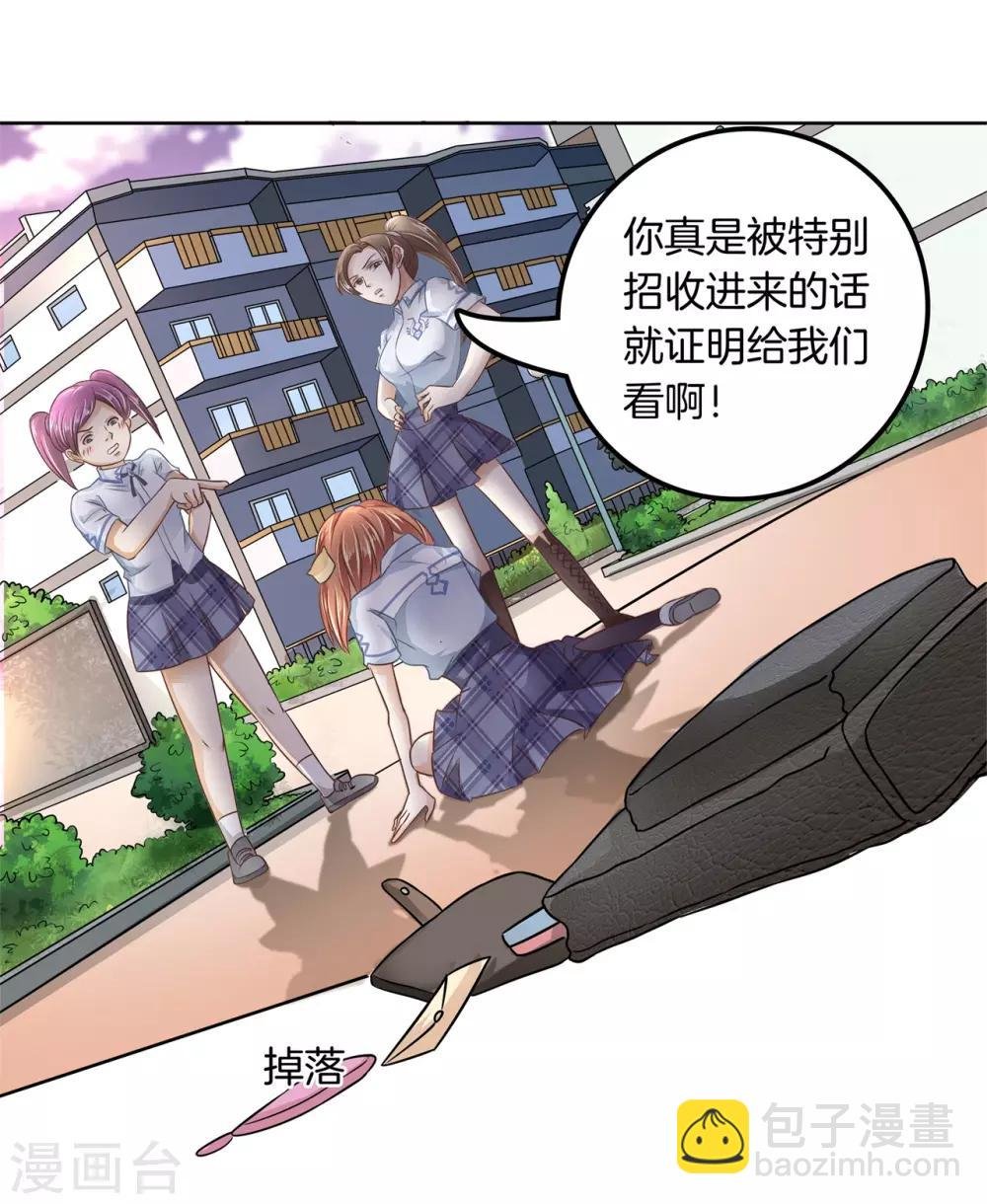 第19话 悲剧惨遭恶女拦道