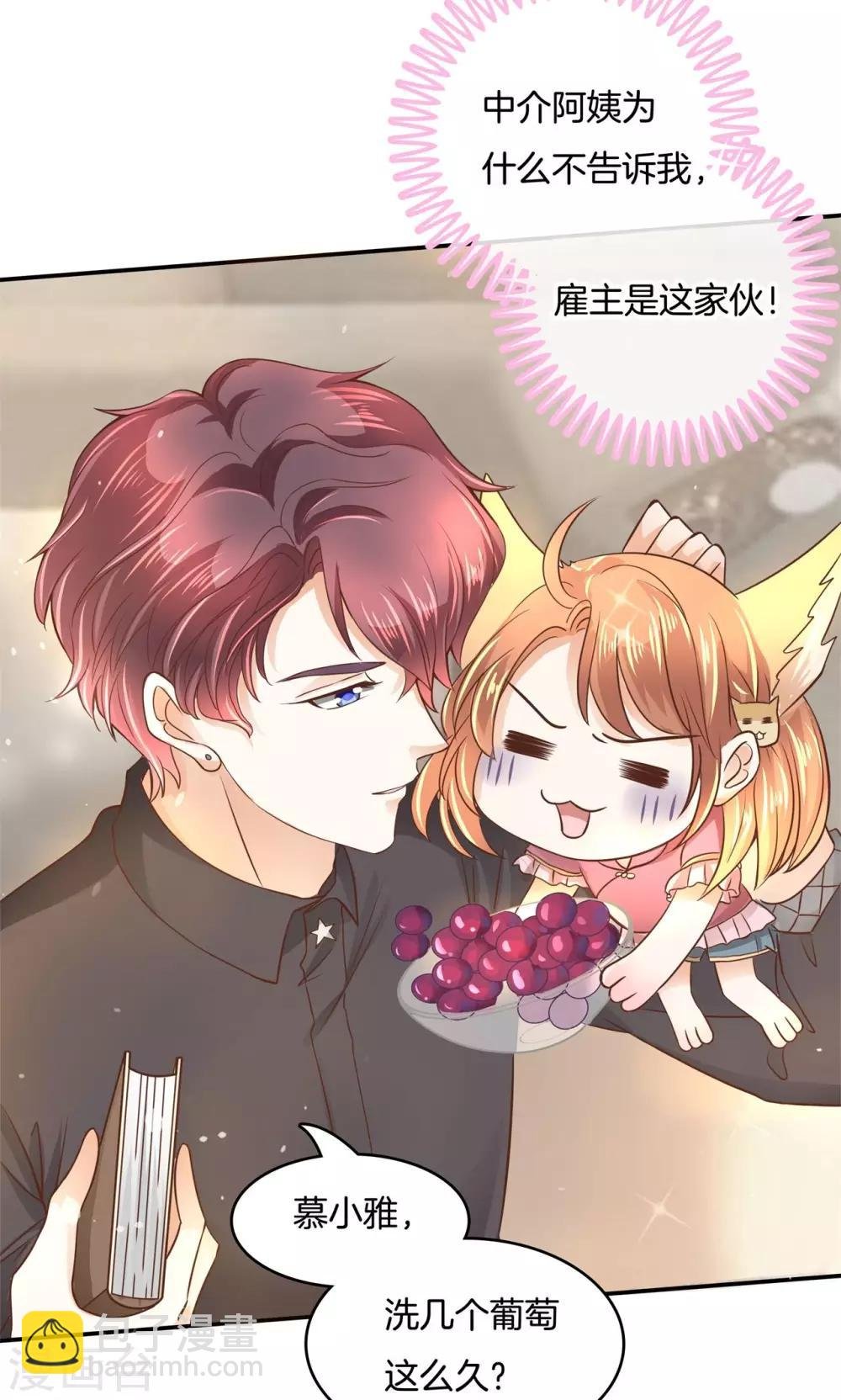 第20话 特别篇：少爷请开口！1