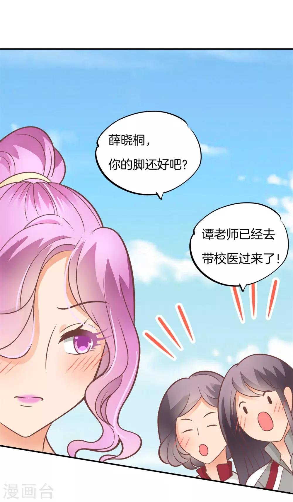 第221话 被校花利用了！