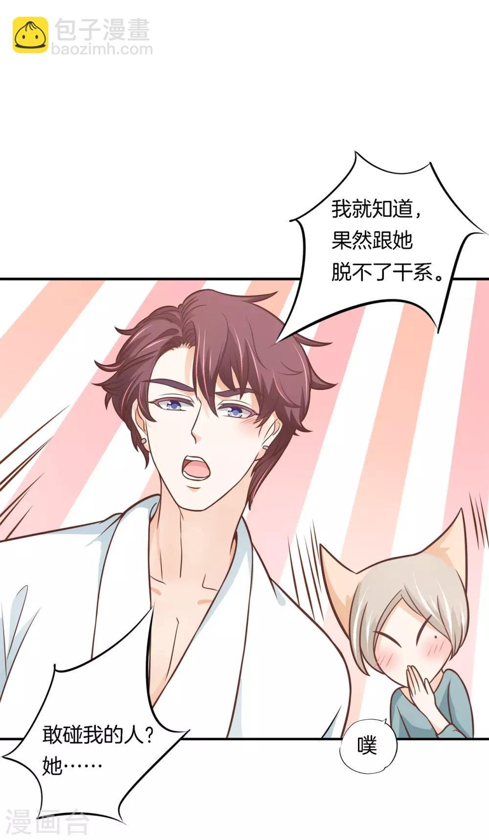 第234话 攻略男神大作战