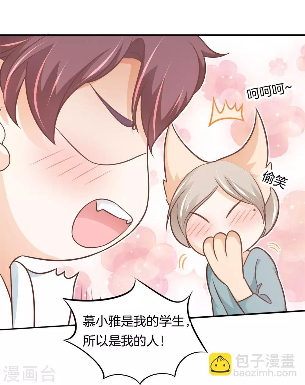 第234话 攻略男神大作战