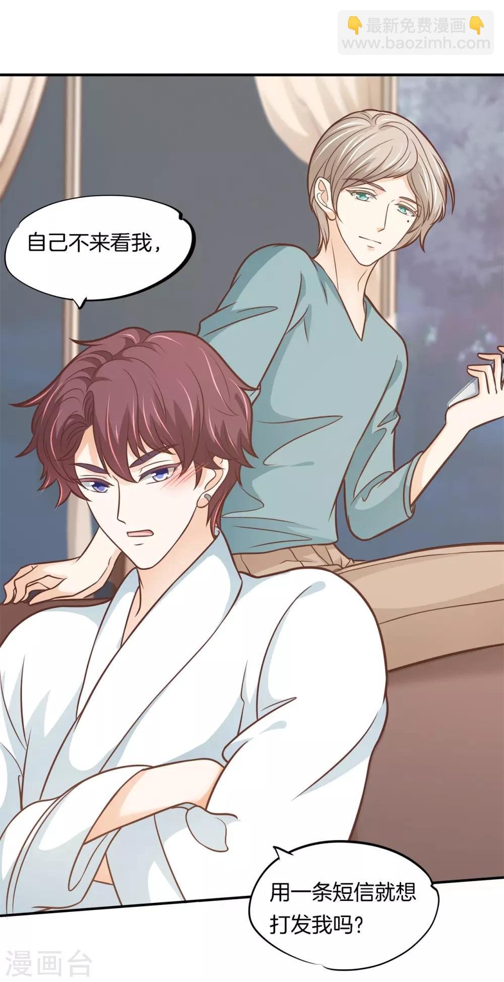 第234话 攻略男神大作战
