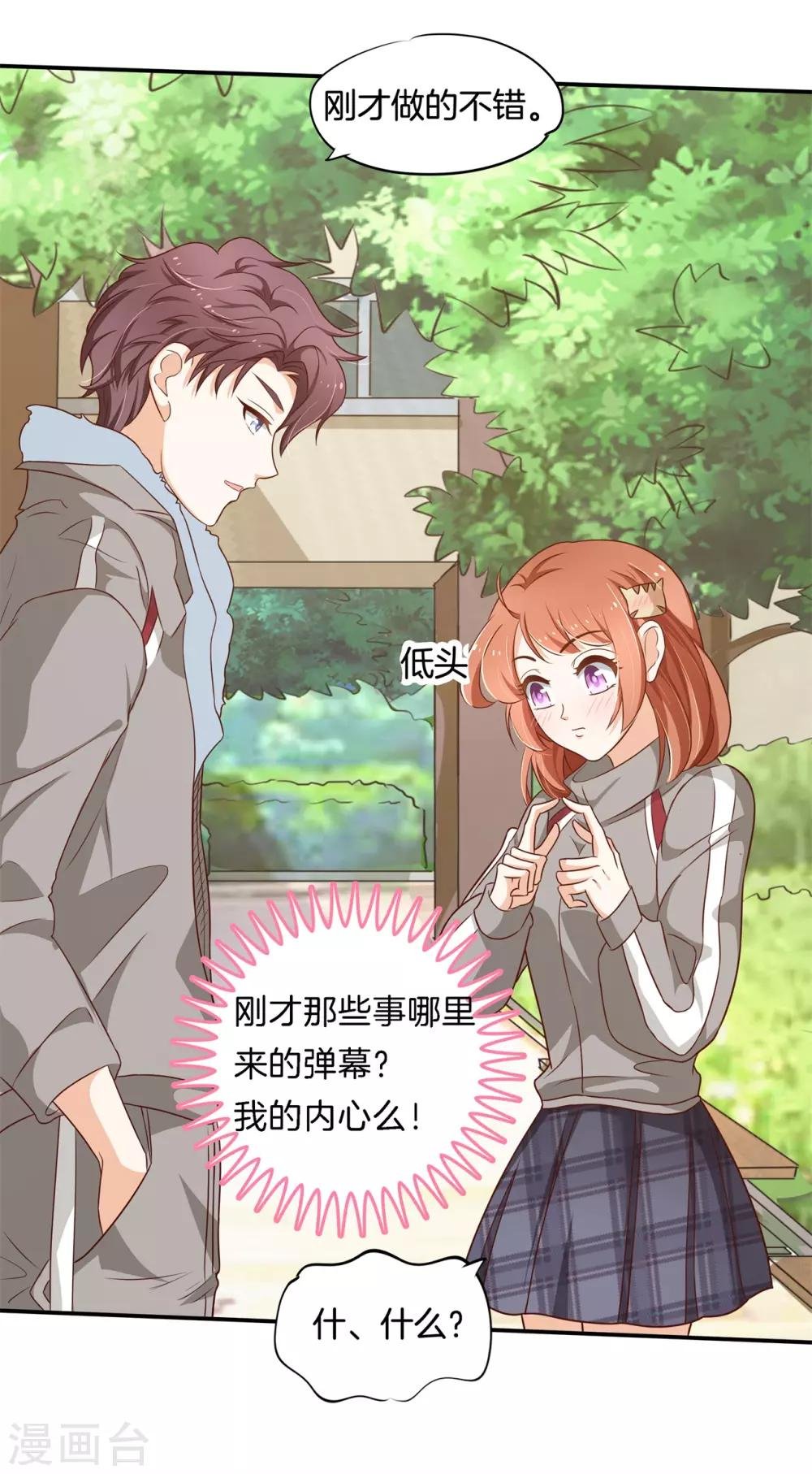 第243话 原来你们都会害羞呀