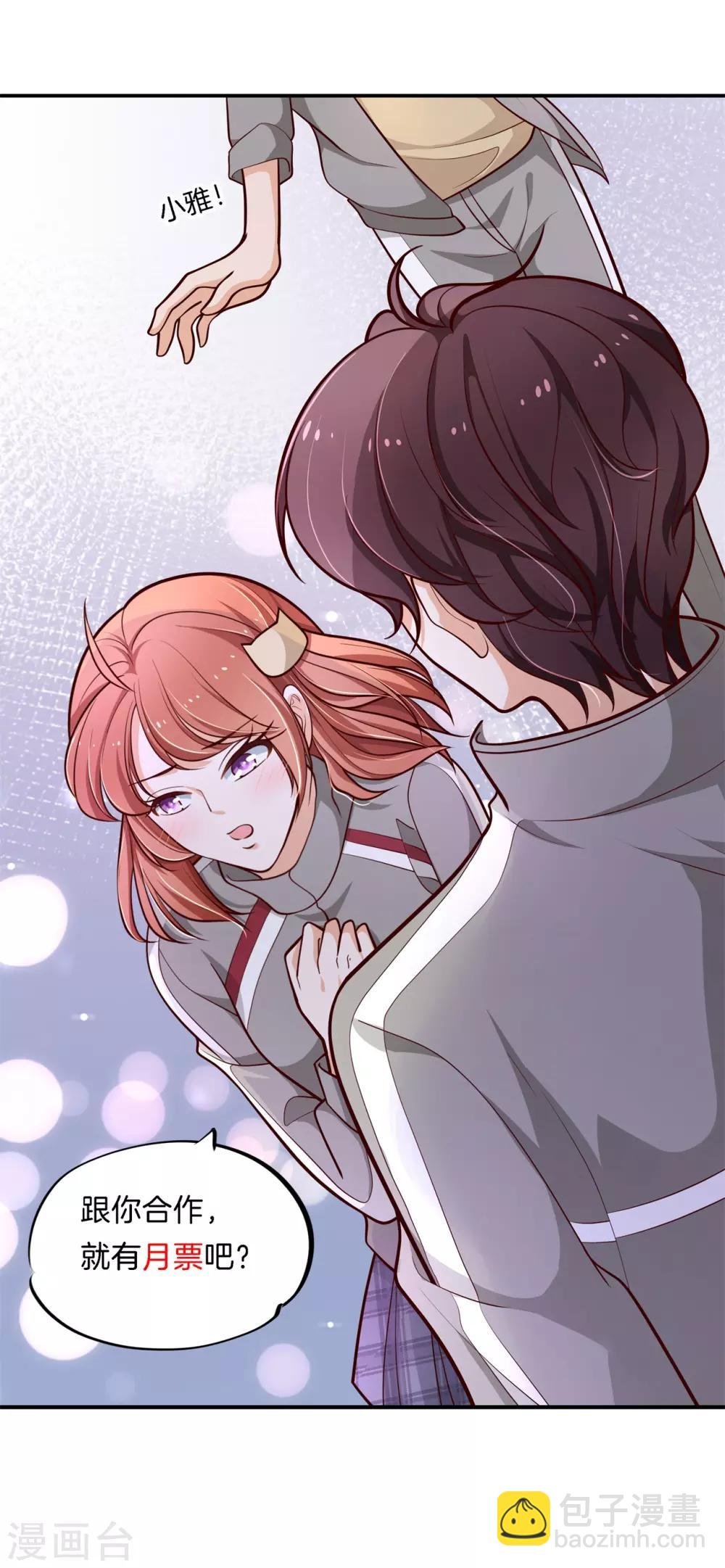 第250话 脸红心跳的合作