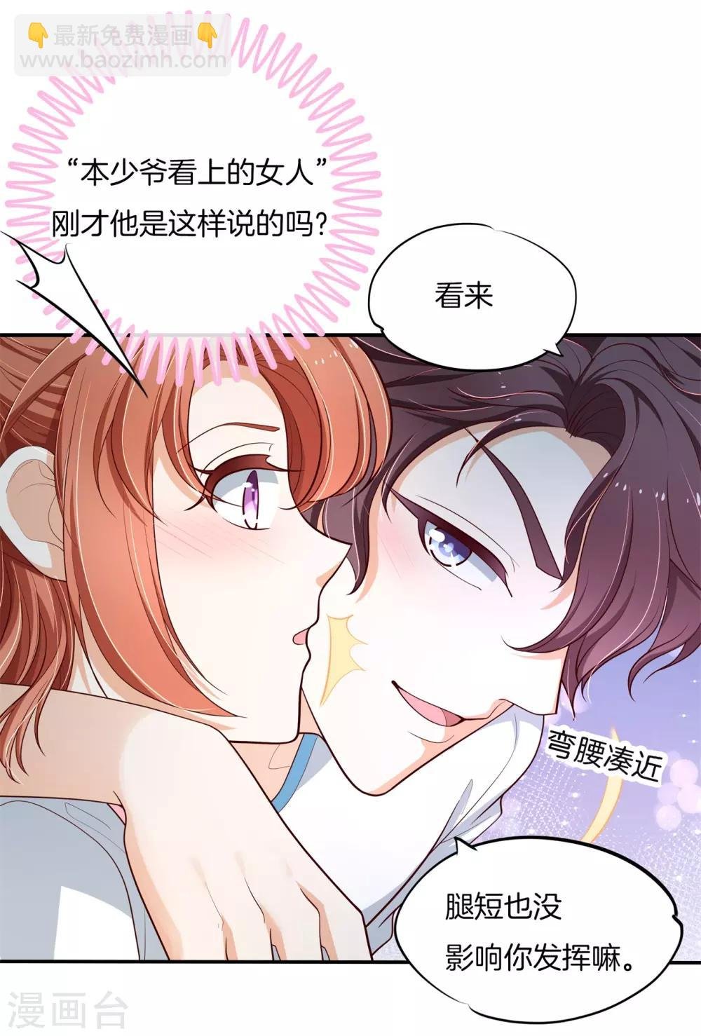 第256话 又要扑倒我？！