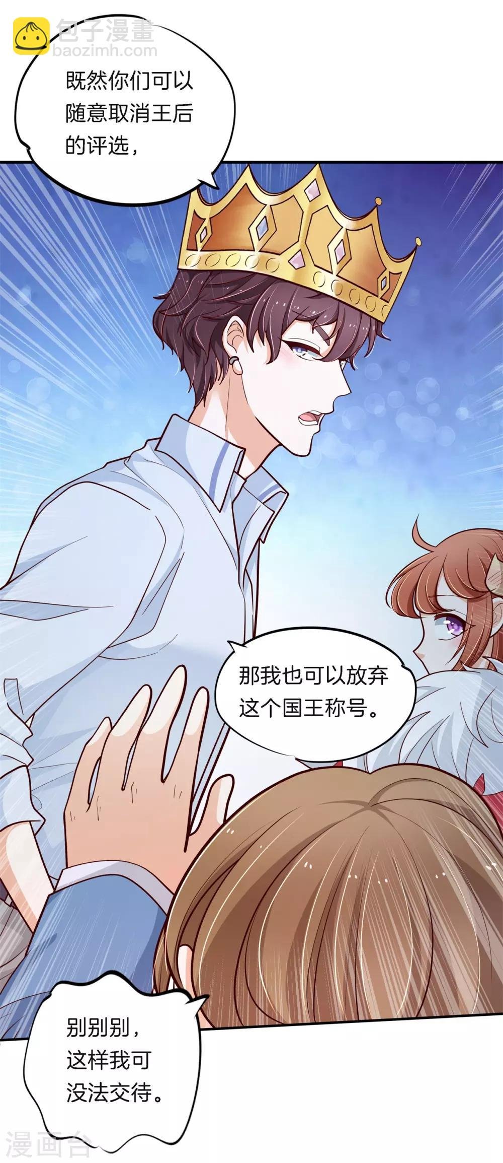 第260话 我的国王要发威！