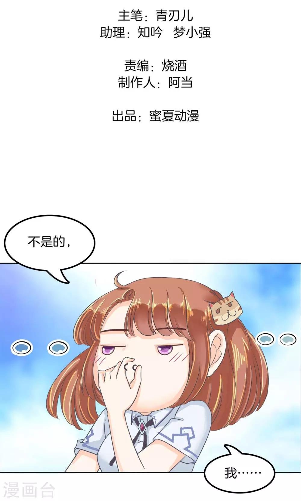 第26话 慕小雅滚出天情！
