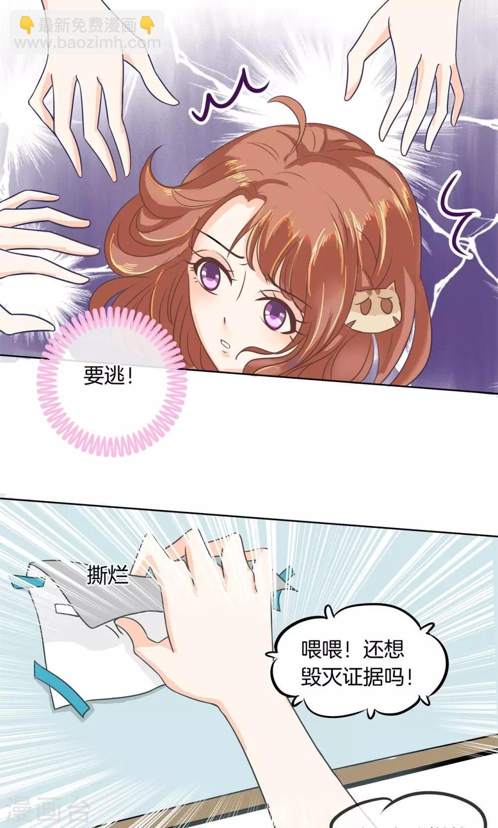第26话 慕小雅滚出天情！